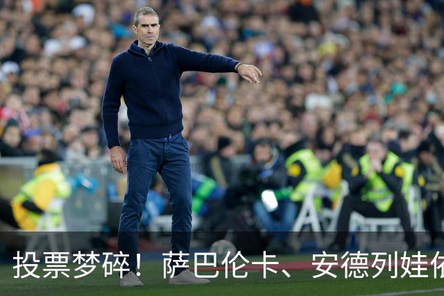 投票梦碎！萨巴伦卡、安德列娃依旧无国旗，无缘为国征战团体赛