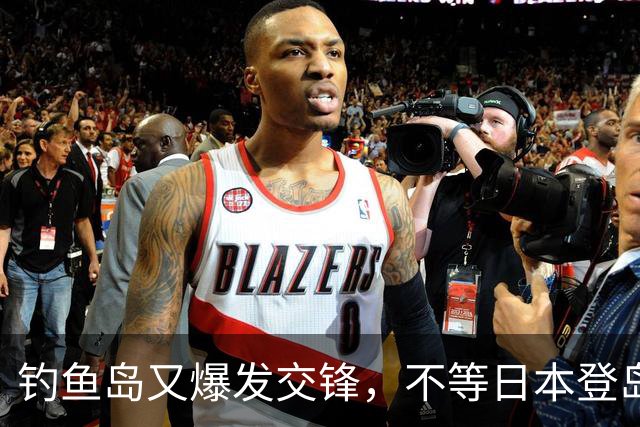钓鱼岛又爆发交锋，不等日本登岛，中国先出手，海警船搭载万发炮